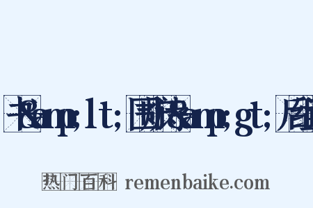 书&amp;lt;围炉诗&amp;gt;后组词是什么意思的图片